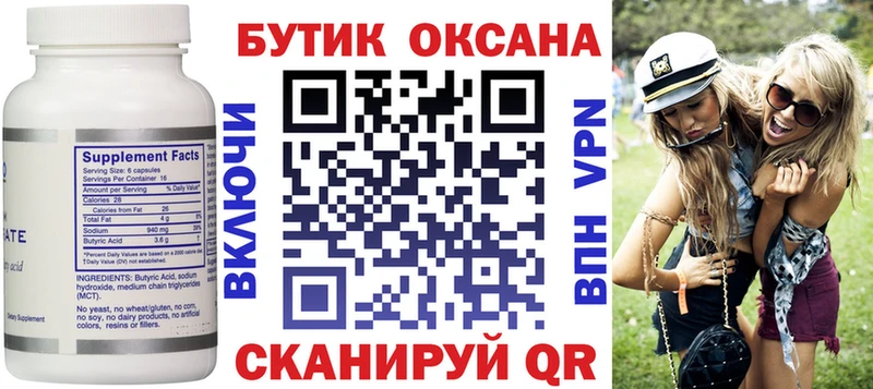 Бутират оксана Калининец